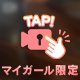 今日は誰に会えるかな。