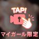 少しだけ近づく距離💕