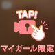 褒められ上手？