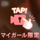 お散歩気分で