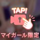 に。