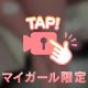 お尻フリフリ📣