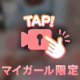💞ここだよ