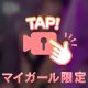 🔞ちょっとだけ近くに感じてほしくて♡