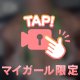 🔞また見に来てくれたんですね♡