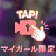 🔞見つけてくれてありがとう♡