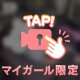 💖プライベート💖