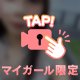 今、何してる？💕