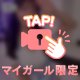 🔞その余裕、いつまでかな？