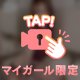 💋 今日も待ってるよ🫶
