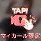💋 この先は会ってのお楽しみ🤍