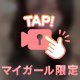 🎀 ドキドキの準備してる？💕