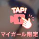 みてみて♡