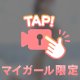 ひとりじめして？🤍