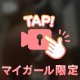 実はこっそり……🤫
