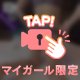 おしり好き集合🍑