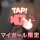 💕 会える時間が待ち遠しい…