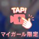 🔞挟んじゃった…❤️