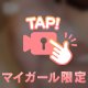 🔞 あなたの感想、聞かせて？🤍