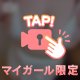 🔞 見つけちゃいましたか？🤍