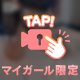 🔞💘 反則かな？