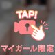 🔞 恥ずかしいけど嬉しい…❤️