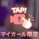 今日もオ◯る？