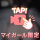 寝る前に我慢できない💋