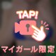この続きは…
