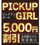 🉐5000円！