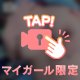 ✍️3時まで