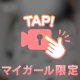 🩷素のままで🩷