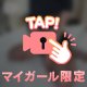 気づいちゃった？