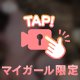 🎥❤️ドキドキしちゃう？
