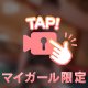 いっぱい欲しがって🥺❤️