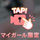 🔞我慢できる？❤️