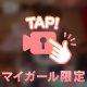 ❤️あやめの〇〇って・・・❤️