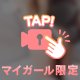 明日……会える？
