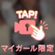 視線👀