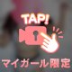 襲ってもいいよ❤️‍🔥