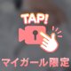 ⚠️つんつん…💗👉🏻㊙️