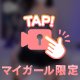㊙️♡おかえりなさいませ♡📹