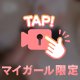 🔞限定だから見せちゃう…🫣💗