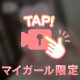 🔞今日はちょっと誘惑しちゃう…🤭♡