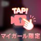 🔞こっそり見てほしいの…🤫💗