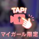 🔞こっそり見てほしいの…🤫💗