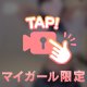 🔞ここだけの秘密ね…🤫💕