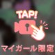 🔞今日はちょっと誘惑しちゃう…🤭♡