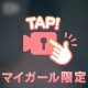 🔞⚠️襲っちゃうよ？⚠️🔞