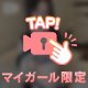 おやつはおかずになるのかな？